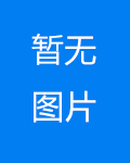 三款外文文献翻译软件，