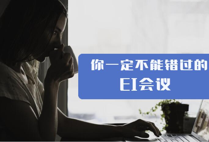 工业建筑领域会议好发表论文吗