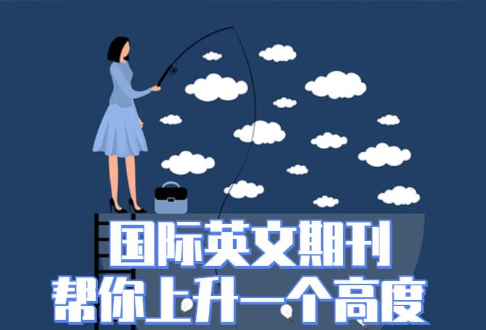 教育类的SSCI选刊到online一般多久